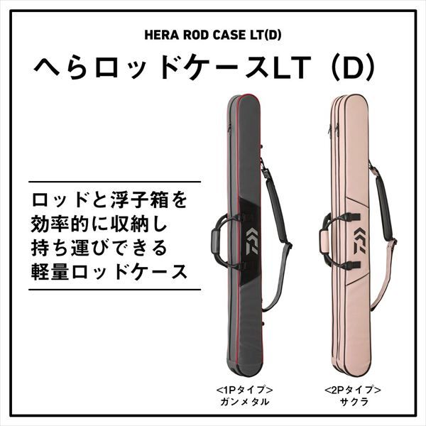 ダイワ ヘラ用ロッドケース へらロッドケース LT 130 2 P D ガンメタル