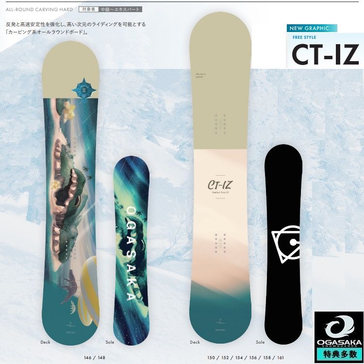 COMFORT TURN C/T スノーボード OGASAKA 154 ラスト1本 25-26 スノーボード CT オガサカ