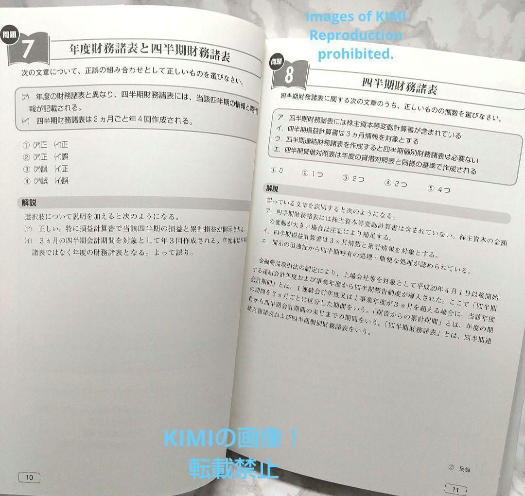 ビジネス会計検定試験 第2版 検定試験 対策問題集 2級 ビジネス