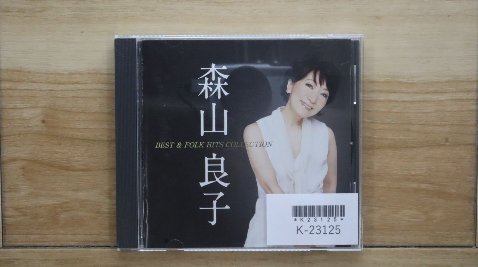 森山良子ベストヒット　中古レコード 中古CD☆森山良子/Ryoko Moriyama□ ベスト&フォークヒット
