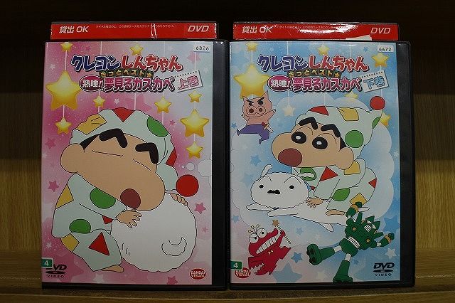 DVD クレヨンしんちゃん きっとベスト 熟睡! 夢見るカスカベ 全2