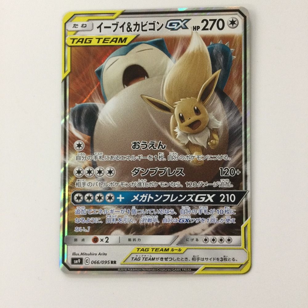 ζζ ポケモンカード イーブイ&カビゴンGX 066/095/SM9/B RR
