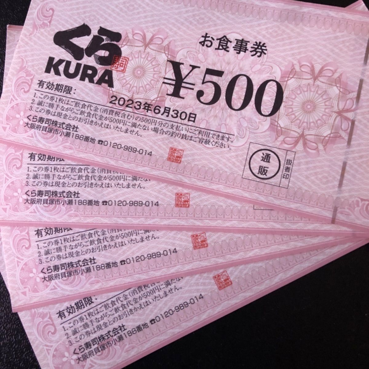 くら寿司 お食事券５００円券✖️２０枚の1万円分 有効期限2025年12月