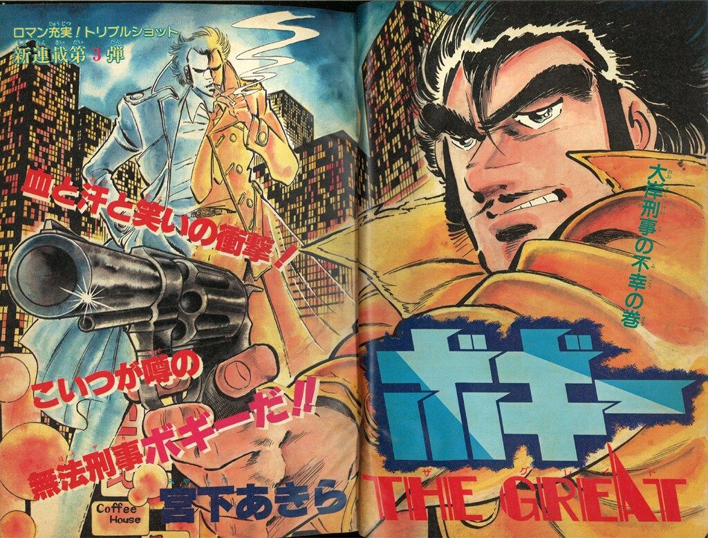 集英社 週刊少年ジャンプ 1983年(昭和58年)52号 集英社 1983年(昭和58
