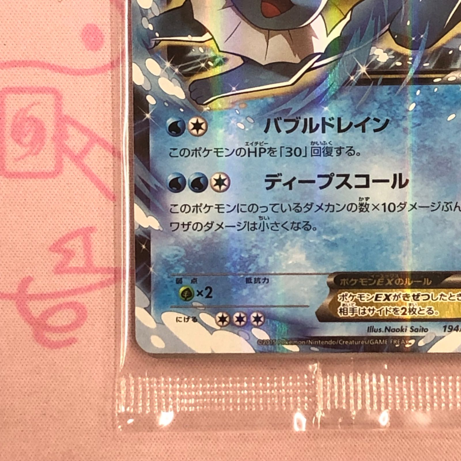 美品】シャワーズEX（194/XY-P 未開封 プロモ - メルカリ