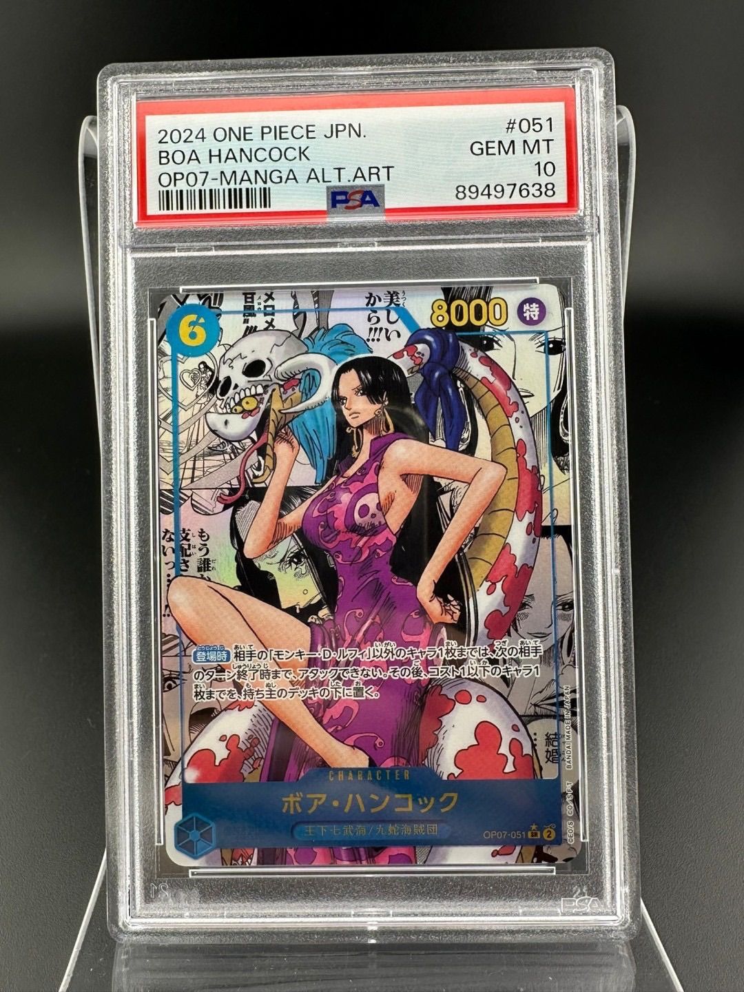 【PSA10】 ボア・ハンコック コミパラ 500年後の未来 OP07-051 Amazon.co.jp: ボア・ハンコック SR スーパーパラレルコミパラ