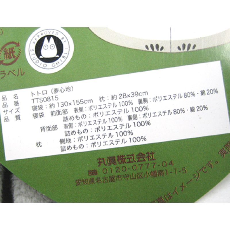 寝袋 となりのトトロ シェラフ 寝袋 かわいい あたたかい