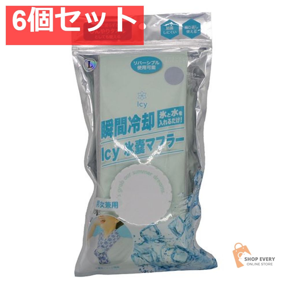アイシー氷嚢マフラー ミント L 6個セット