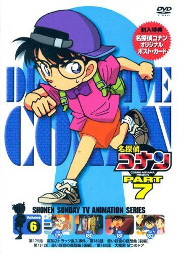 名探偵コナンPART7 Vol.6 [DVD]