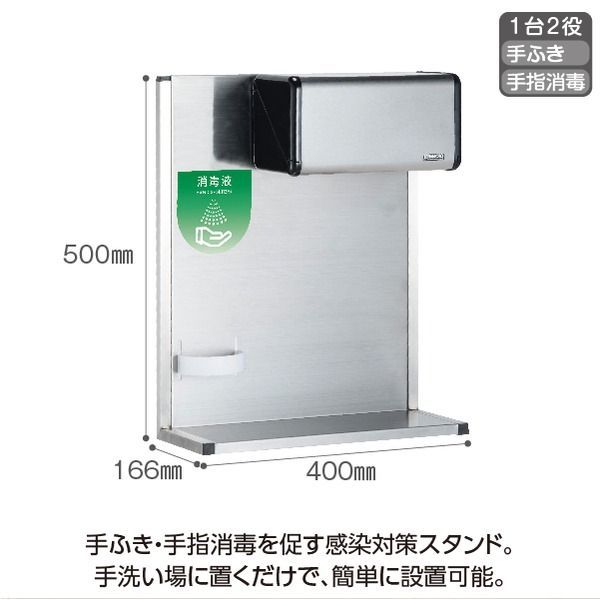 ペーパータオルスタンド