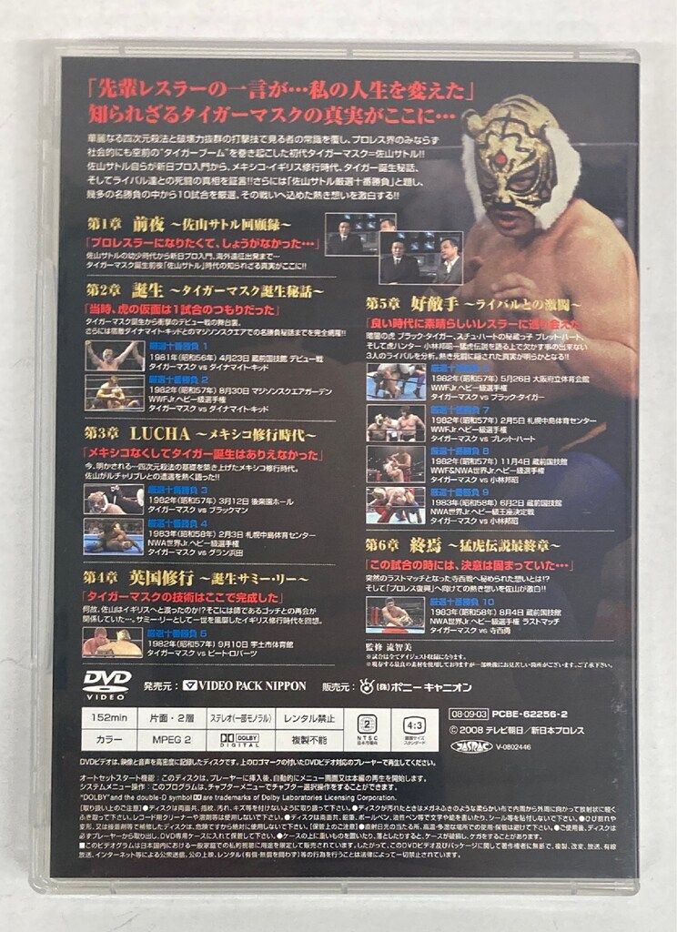おもちゃ その他DVD 初代タイガーマスク大全集