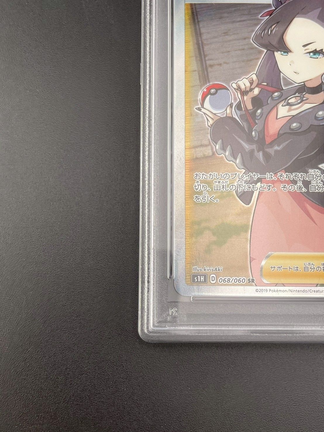 ポケモン - 【鑑定品】PSA10 マリィ　S1H D 068/060 SR ソード&amp;シールド　拡張パック　シールド　ポケモンカード　トレカ　ポケカ PSA10鑑定済〕マリィ【SR】{068/060}