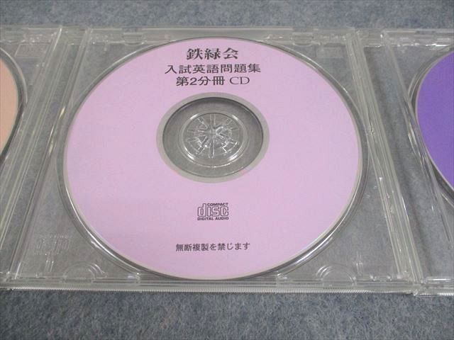 鉄緑会　英語　CD３枚付き 改訂版 鉄緑会東大英単語熟語 鉄壁CD」鉄緑会英語科 [学習参考書
