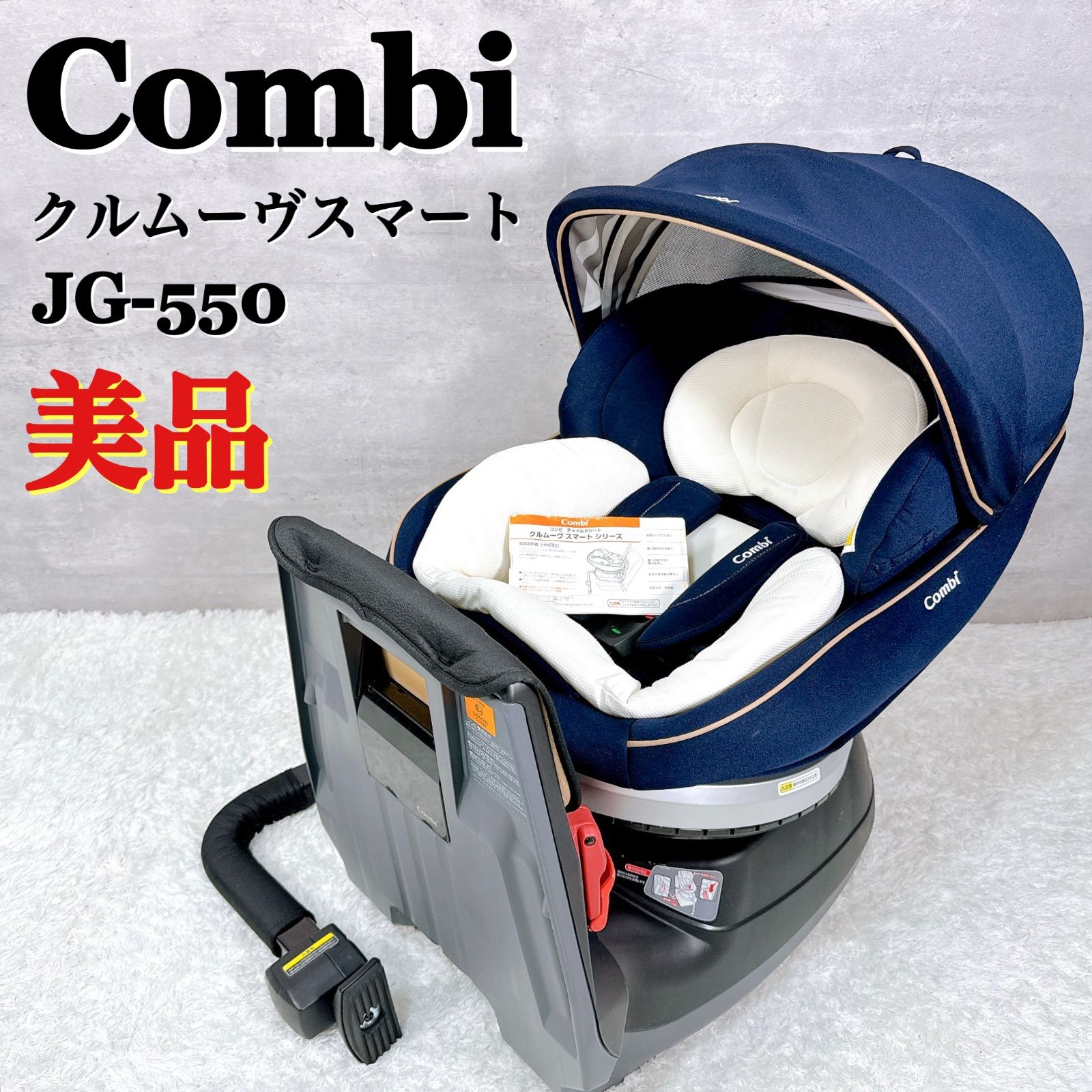 Combi コンビ 車用チャイルドシート クルムーヴスマート エッグショック JG-550 回転式 シートベルト固定 ネイビー K147