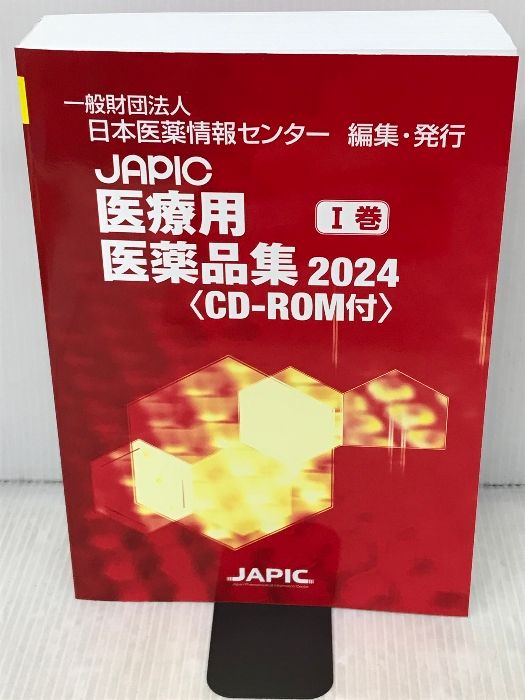 ＪＡＰＩＣ医療用医薬品集 ＣＤ-ＲＯＭ付 ２０２４/日本医薬情報センタ-/日本医薬情報センター（単行本） JAPIC 医療用医薬品集2021 薬剤識別コード一覧 - 丸善出版 理工