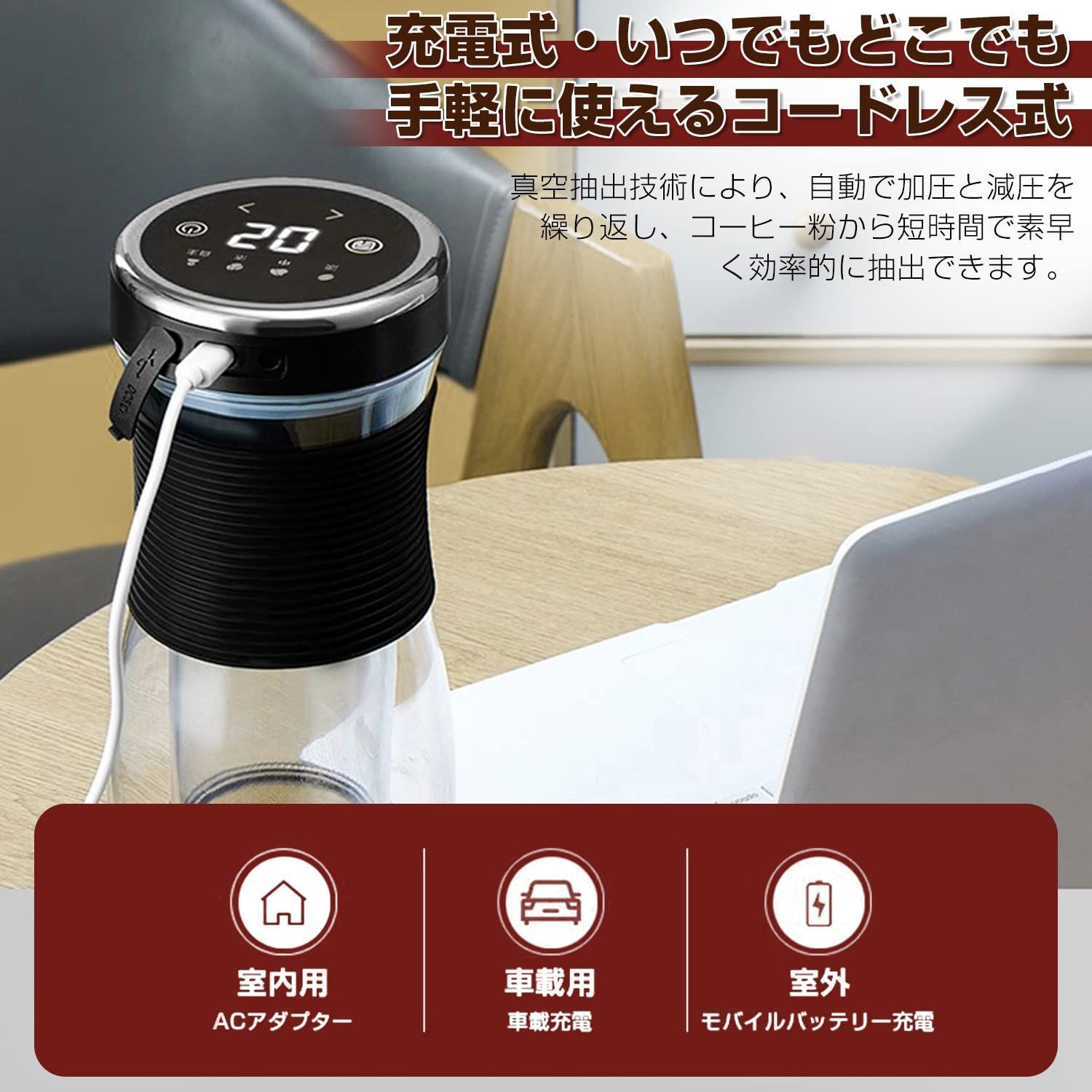 持ち運び 充電式 水出しコーヒー/お茶 AONCIA | web-flake.com