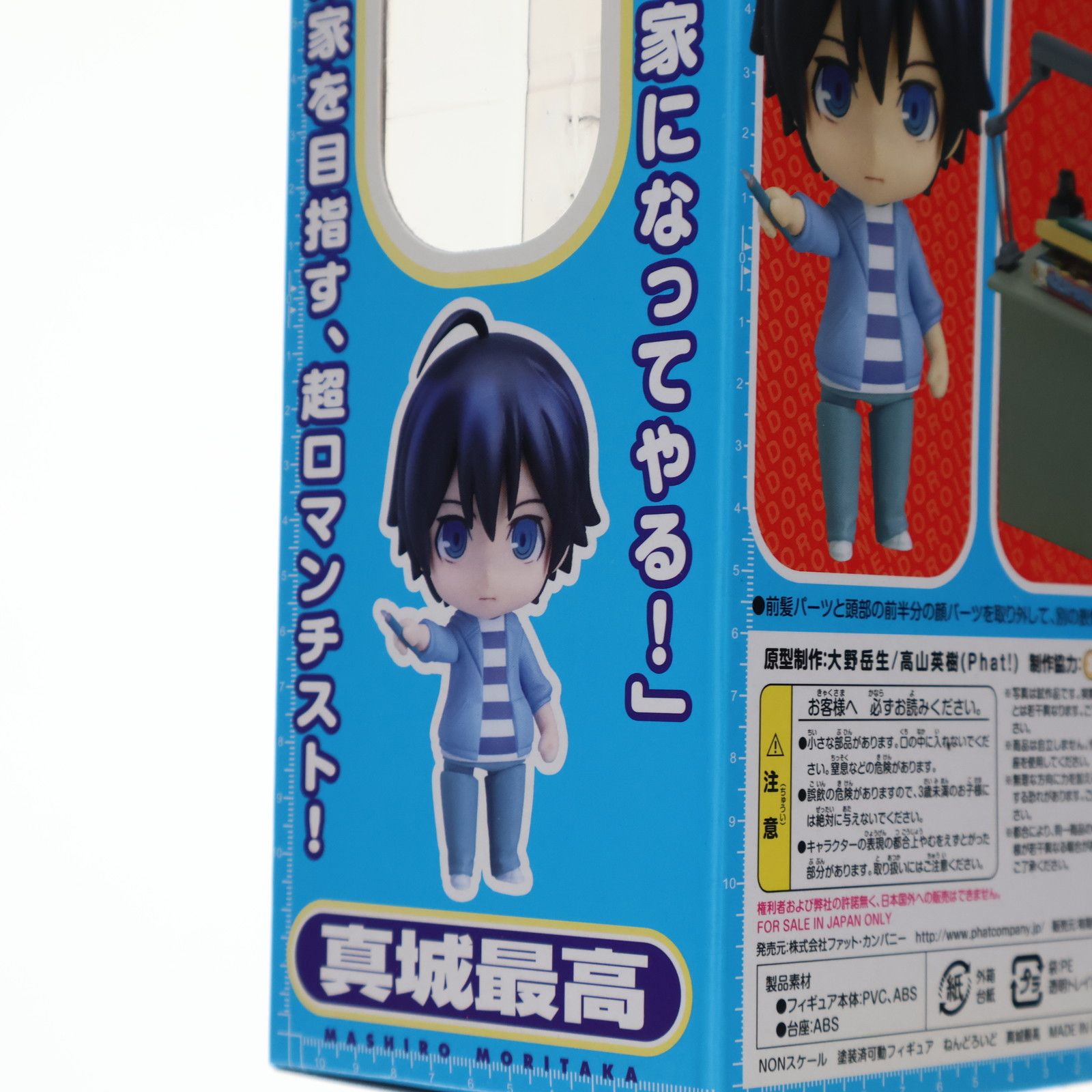 ねんどろいど 151 真城最高(ましろもりたか) バクマン。 完成品