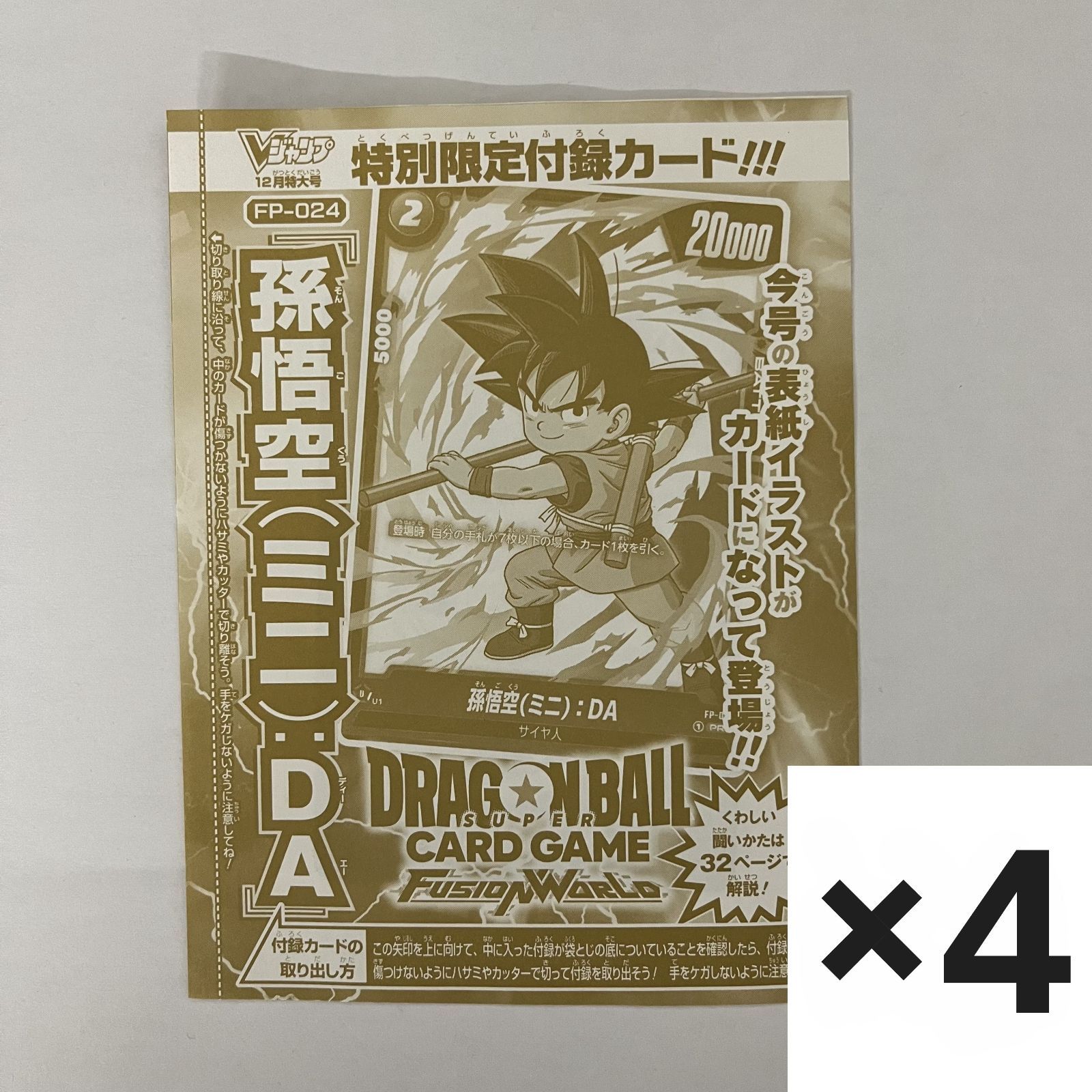 パラレル】FP-024 孫悟空(ミニ)：DA PR☆【ドラゴンボール
