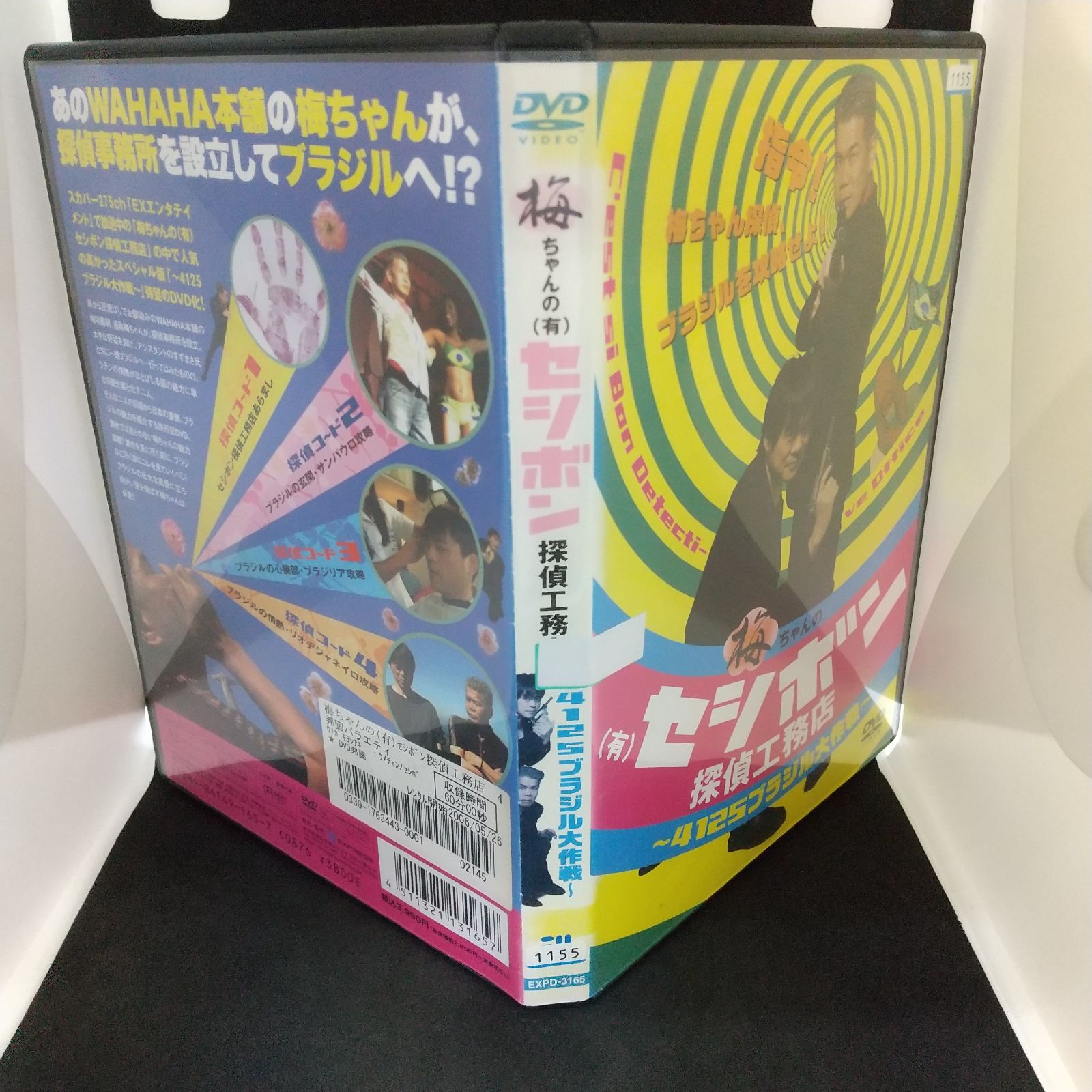 梅ちゃんの（有）セシボン探偵工務店 ～4125ブラジル大作戦～ レンタル落ち 中古 DVD ケース付き - メルカリ - 映画