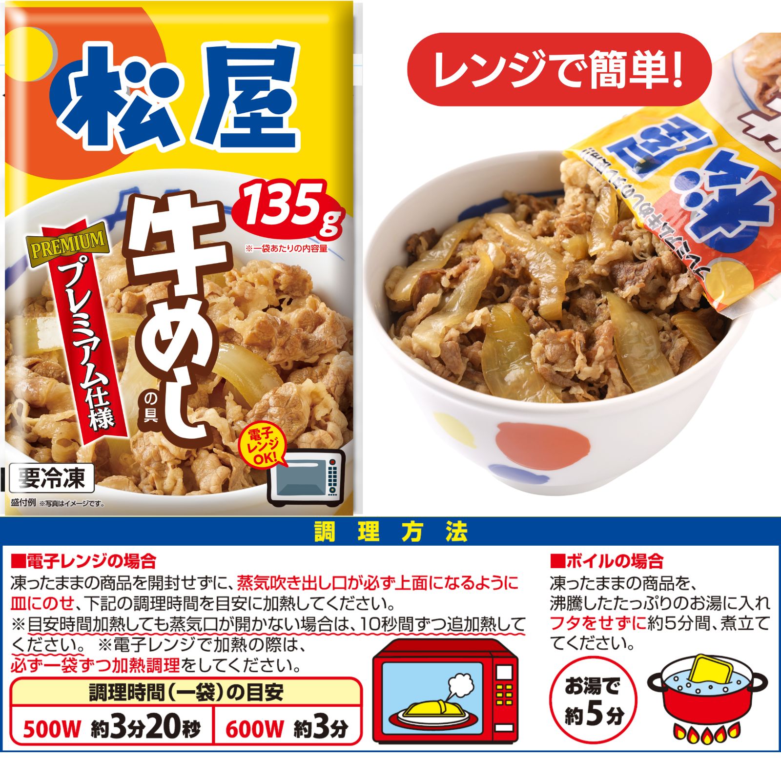 松屋公式 牛めしの具