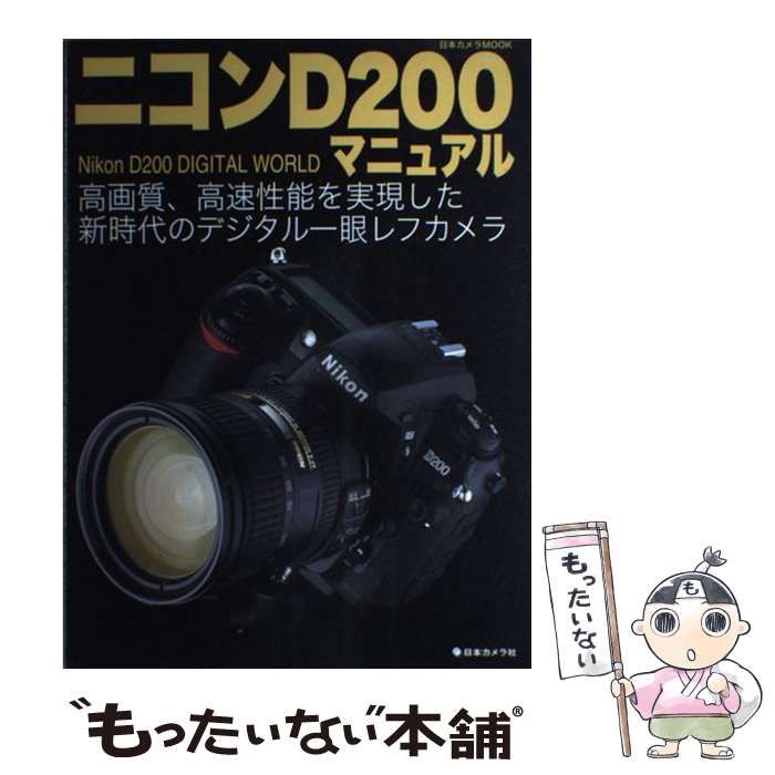購入ファッション 【整備済み・説明書付】Nikon D200 ボディ - カメラ