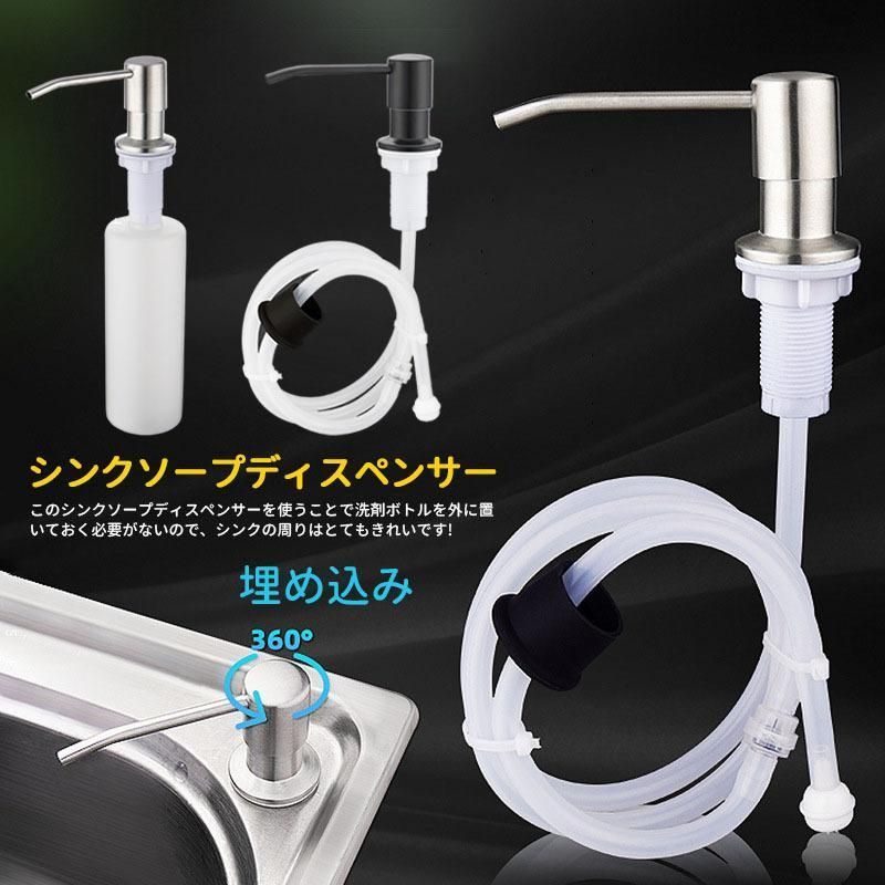 シンクソープディスペンサー ソープディスペンサー キッチンシンク用 埋め込み ソープディスペンサー アクセサリー おすすめ