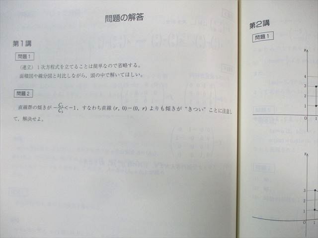 東進 大学の数学-大学初等数学講座- 線型代数 テキスト通年
