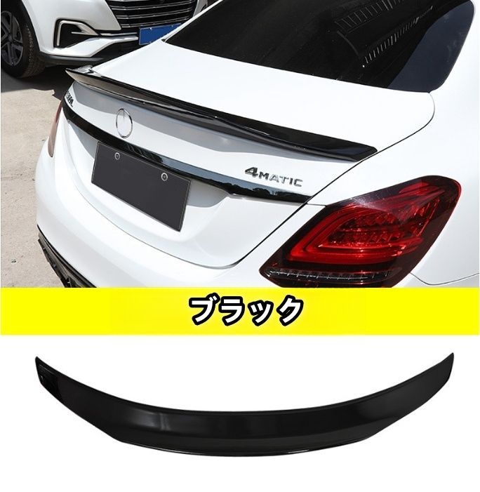 メルセデス ベンツ Cクラス W205 2014-2021 リアウィング リアスポイラー ダックテール ABS 2色