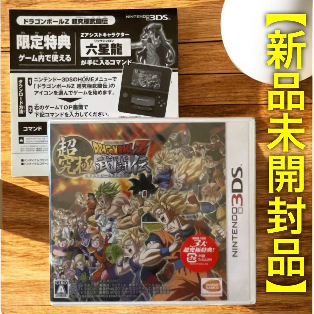 3DS ドラゴンボールZ 超究 武闘伝 初回特典付き