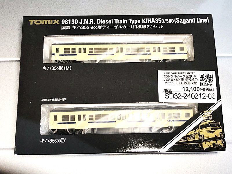 TOMIX Nゲージ 国鉄 キハ35 0 500形 相模線色 セット 98130 在庫品
