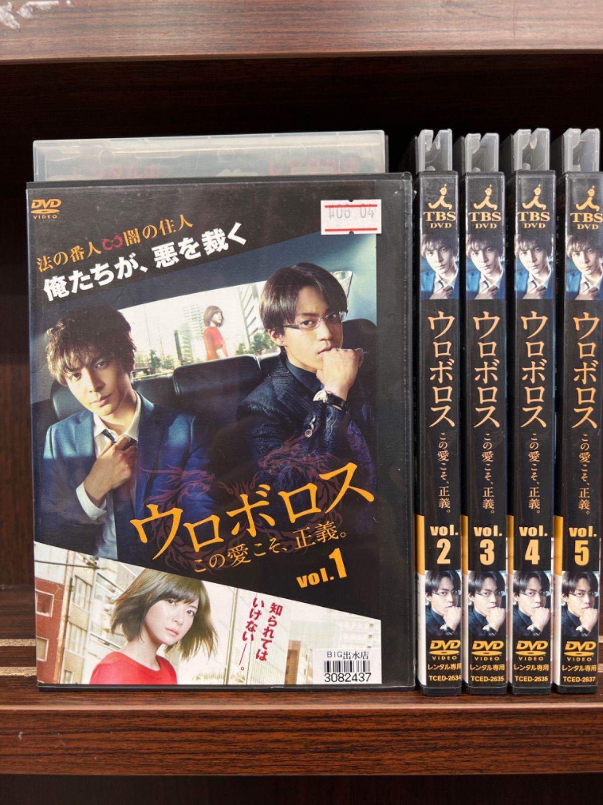 ウロボロス この愛こそ、正義 DVD 1-6巻 全巻セット ウロボロス