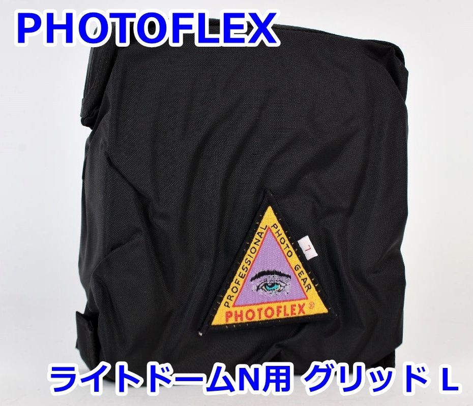 Kenko - PHOTOFLEX ライトドームN用 グリッド L SoftBox Grid for Large 36x48inch 91x122cm AC-GRIDL ストロボ アクセサリー R2410-255 PHOTOFLEX ライトドームN用 グリッド L SoftBox Grid for Large