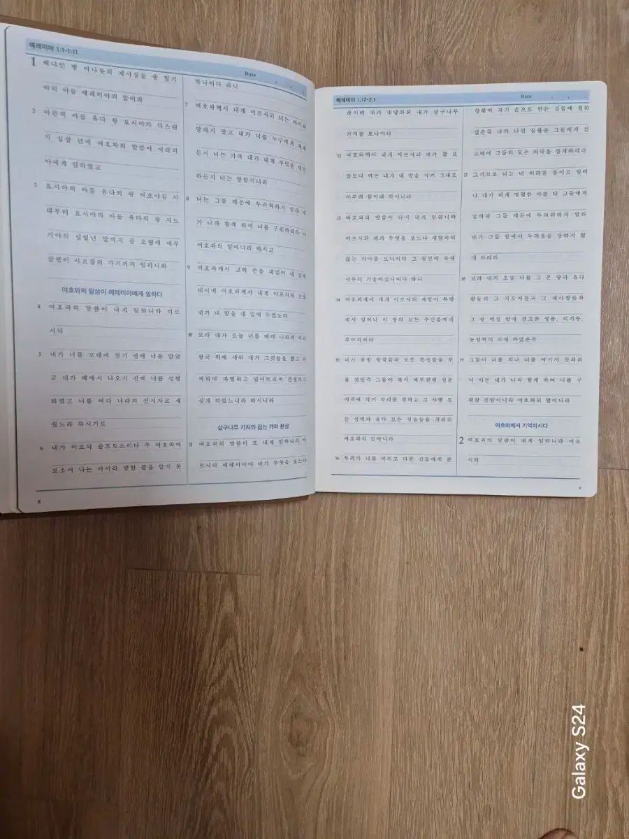 死すべき聖書