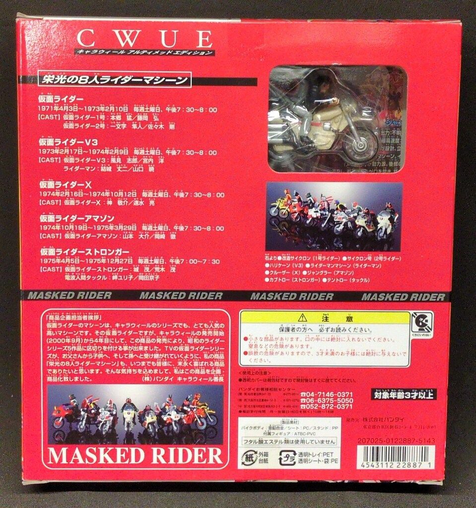 キャラウィール 栄光のライダーマシン 平成ライダーセット　バイク　仮面ライダー 楽天市場】キャラウィール 栄光のライダーマシーン 全11種セット