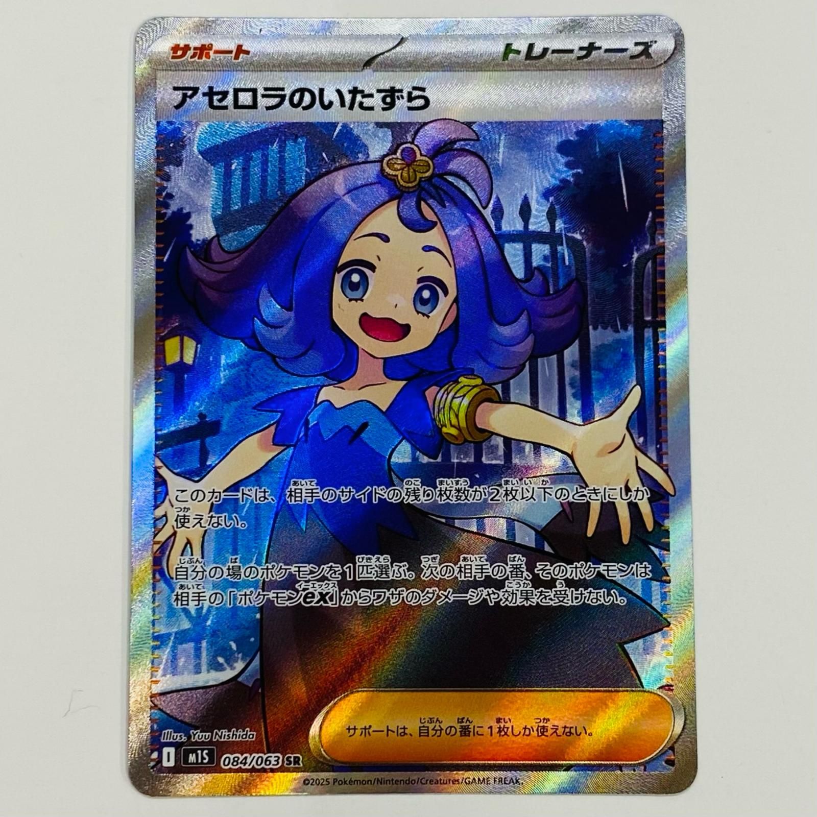 アセロラのいたずら