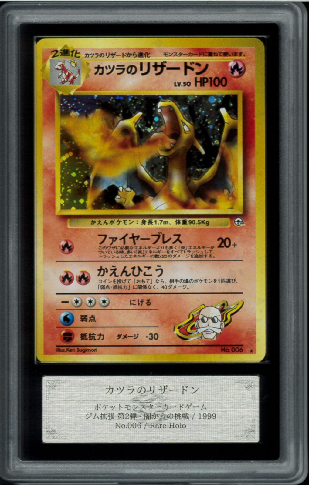 カツラのファイヤー旧裏ポケモンカード