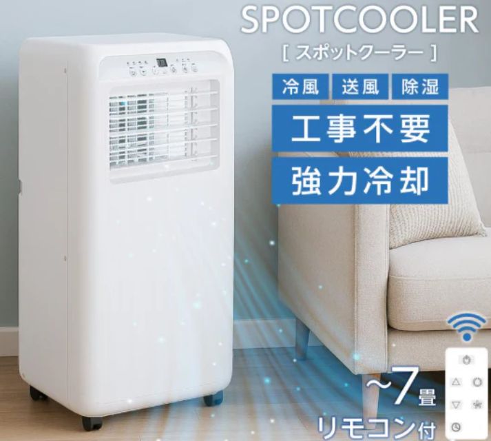 アイリスオーヤマ ポータブルクーラー スポットクーラー 除湿機•冷風扇