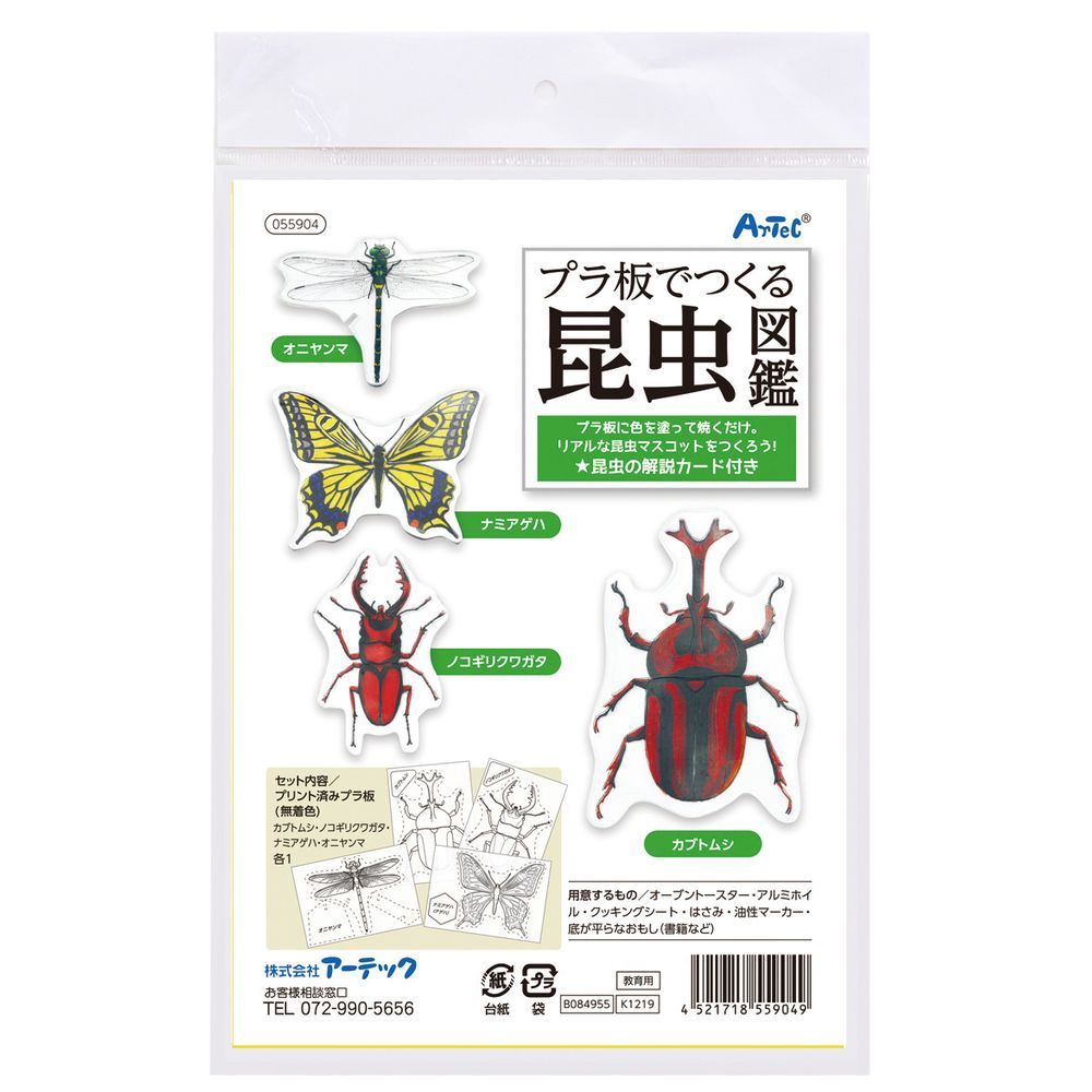 （まとめ買い）アーテック プラ板でつくる昆虫図鑑 55904 【×10セット】 [ホビー・工作用品]