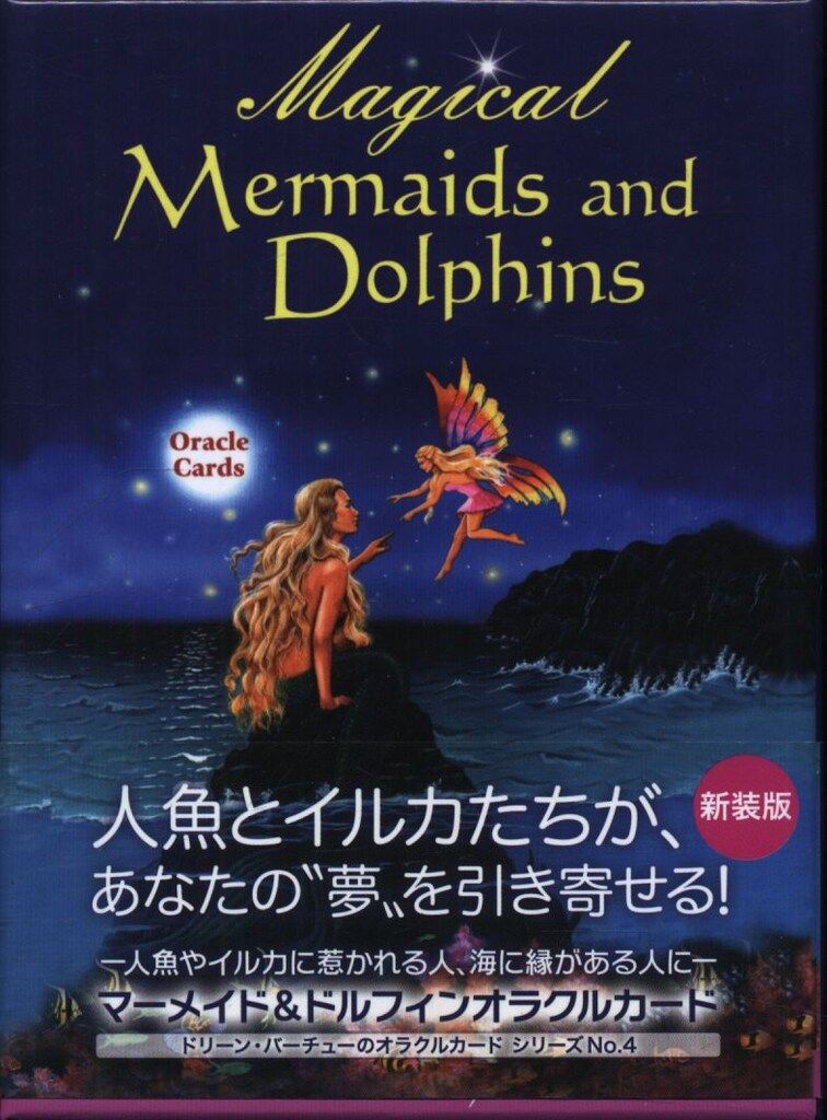 マーメイド&ドルフィンオラクルカード（日本語版説明書付）2020