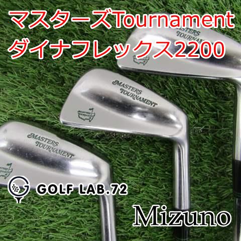 【】アイアンセット ミズノ マスターズTournament◆ダイナフレックス2200◆R◆0[1433]