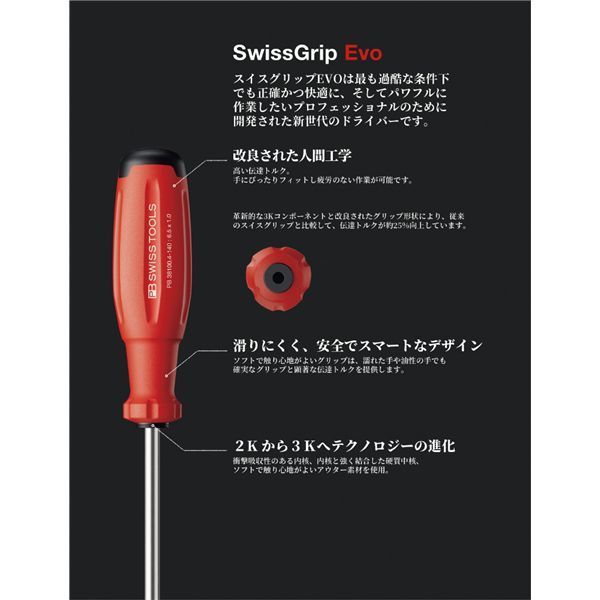 ドライバー・レンチ PB SWISS TOOLS ピービースイスツールズ スイス