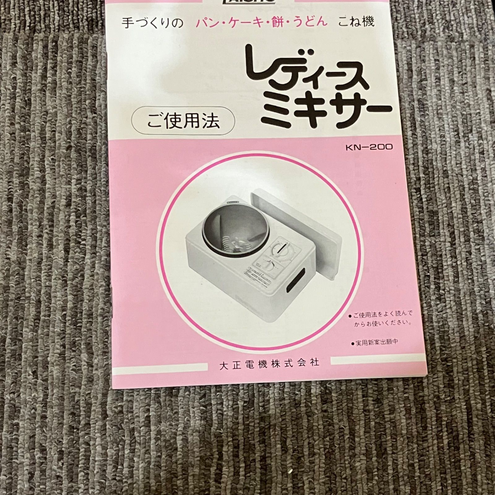 大正電機