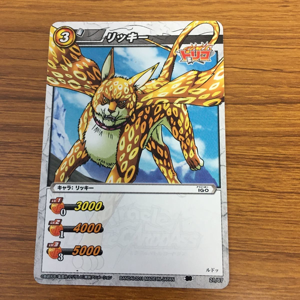 矢 53 ミラクル バトル トリコ カード まとめ 鈴 バイオレット 大佐