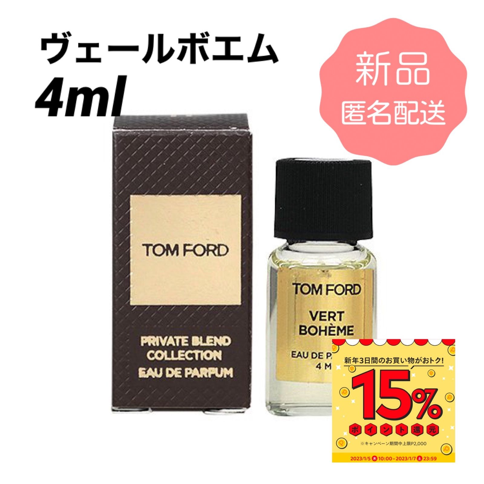 トムフォード TOM FORD ヴェールボエム EDP 4ml 香水 - メルカリ