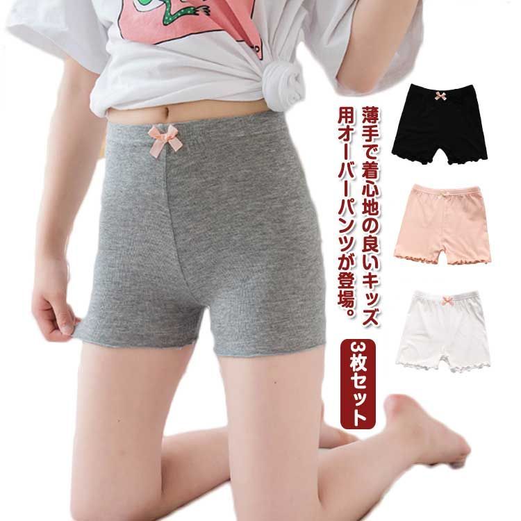 超激安 オーバーパンツ キッズ 3枚セット インナーパンツ 女の子 ベビー