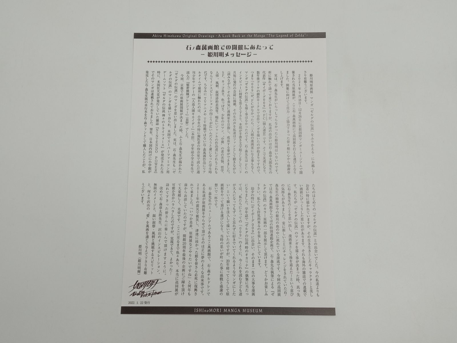 姫川明原画展　公式図録 Amazon.co.jp: 姫川明 原画展 公式図録 : おもちゃ