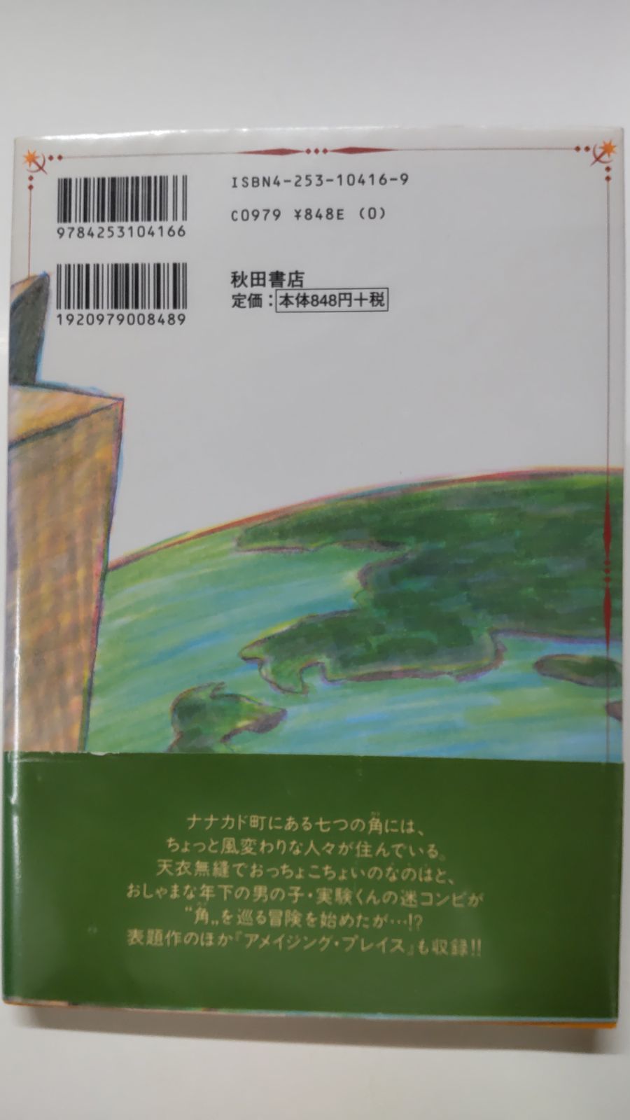 真実ふたつと嘘ひとつ 下 /扶桑社/カトリーナ・キトル｜本 