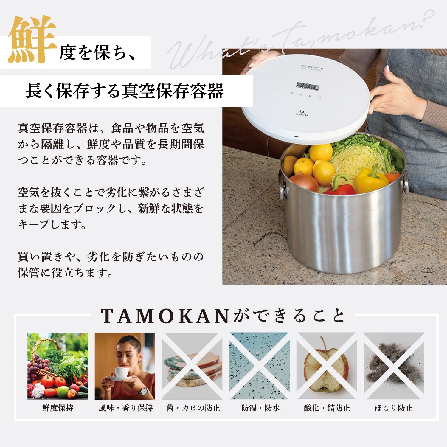 『限定価格』every U. TAMOKAN『真空保存容器 ホワイト 10L』 長期保存約4倍長持ち 買い置き 鮮度 米 穀物 パン 食品 野菜 お菓子 コーヒー豆 茶葉 ナッツ 乾麺 調味料 ドックフード キャットフード 出張 旅行