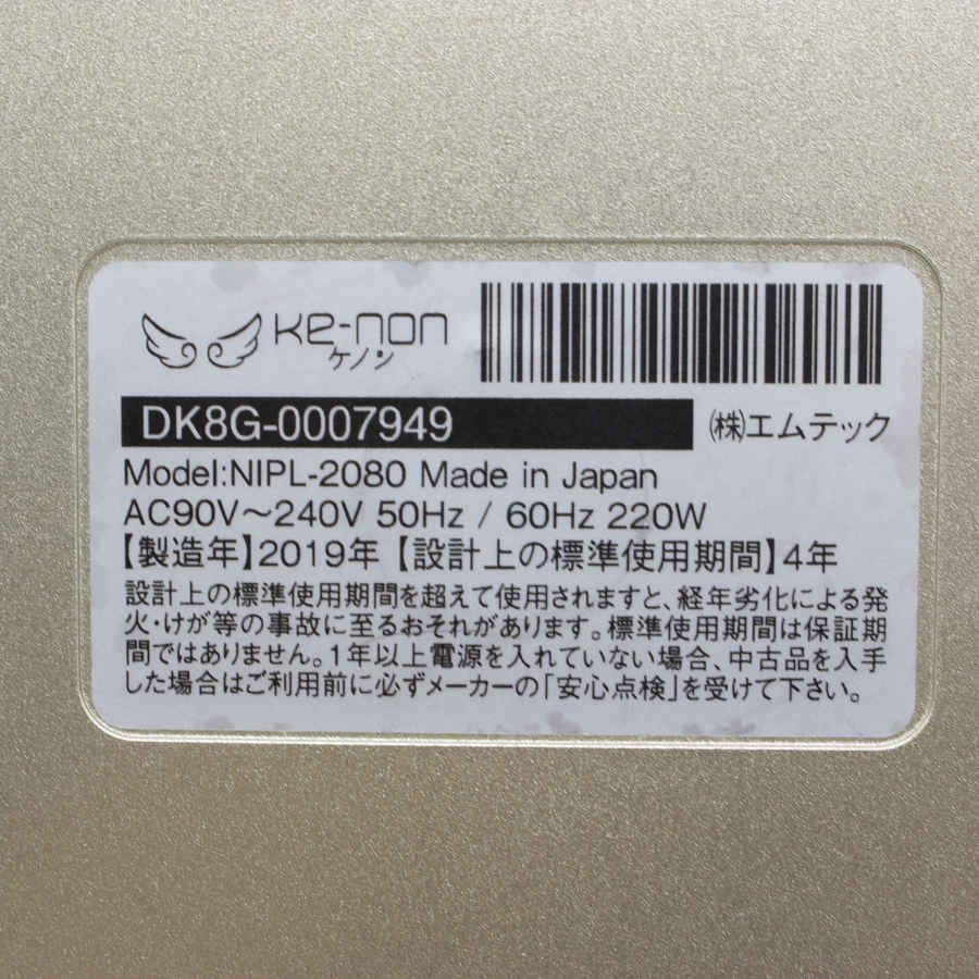 ケノン Ver.8.0 眉脱毛あり カートリッジ3点 スーパープレミアム＋