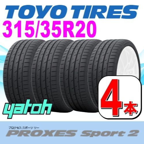 315|35R20 サマータイヤ 4本セット TOYO PROXES Sport 2 315|35R20 110Y XL トーヨー プロクセススポーツ 夏タイヤ ノーマルタイヤ 矢東タイヤ